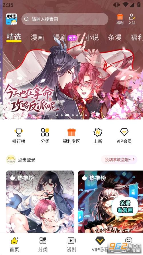 屯漫漫画app官方下载