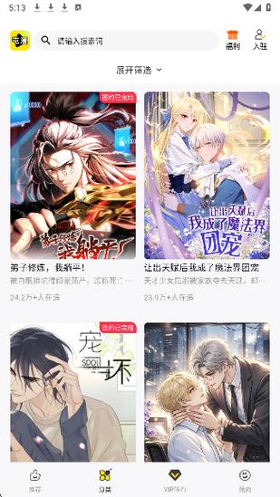 屯漫漫画app官方下载