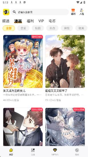 屯漫漫画app官方下载
