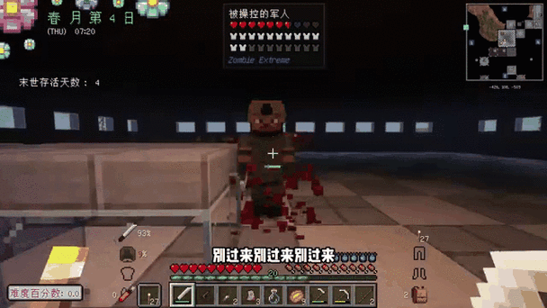 我的世界惊变100天小丽合集