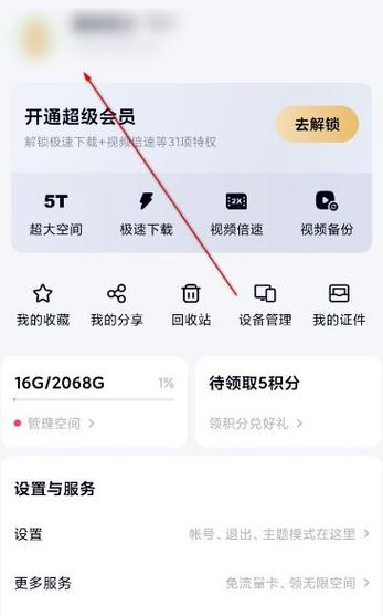 百度网盘昵称怎么改