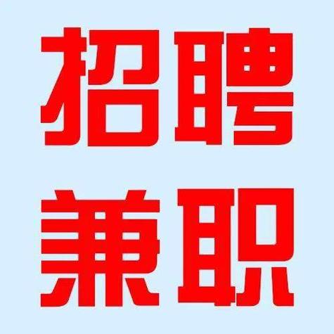 兼职图片朋友圈