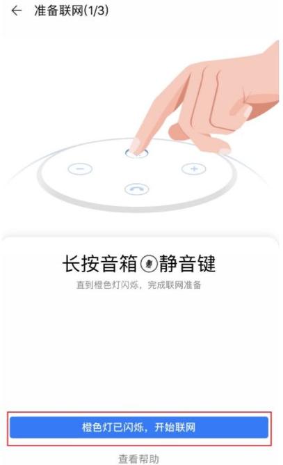 华为音箱怎么连接无线网络