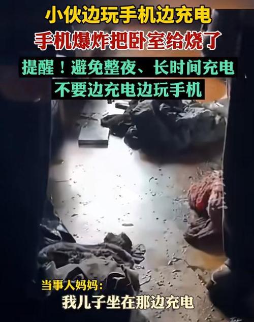 手机充电二十四小时会爆炸吗图标