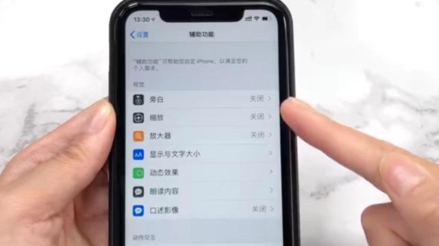 iphone放大镜怎么关闭