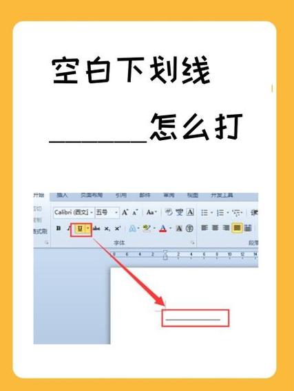 不打字怎么添加下划线