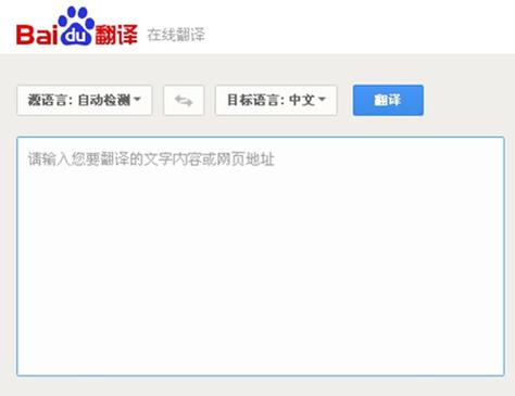 百度翻译在线翻译拍照