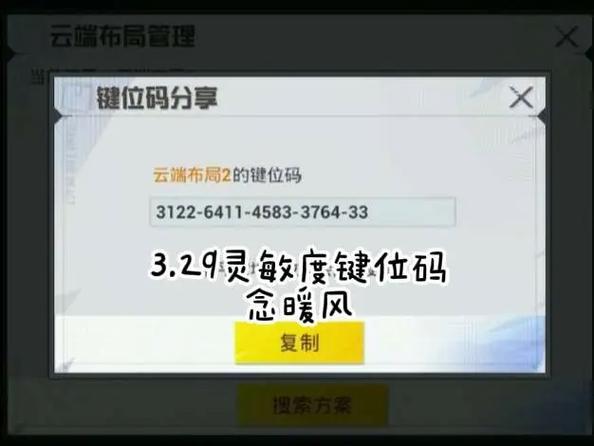 和平精英2026灵敏度