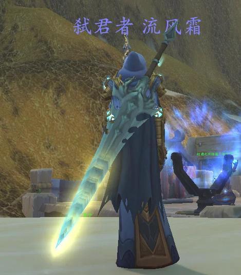 魔兽世界幻化大剑