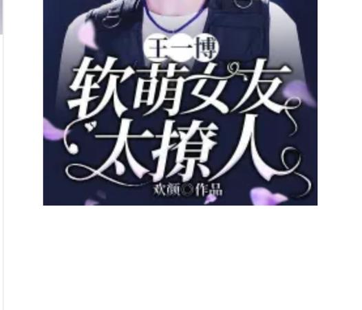 主角是王一博小说