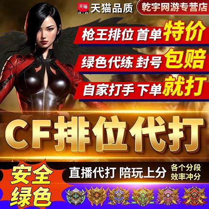 cf枪王排位荣耀枪王