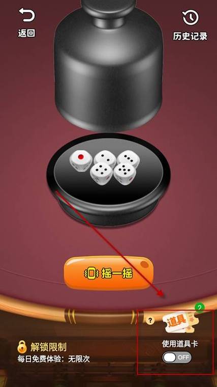 模拟摇骰子软件