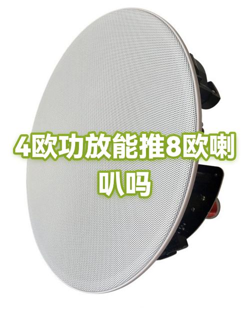 4欧功放能推8欧喇叭吗