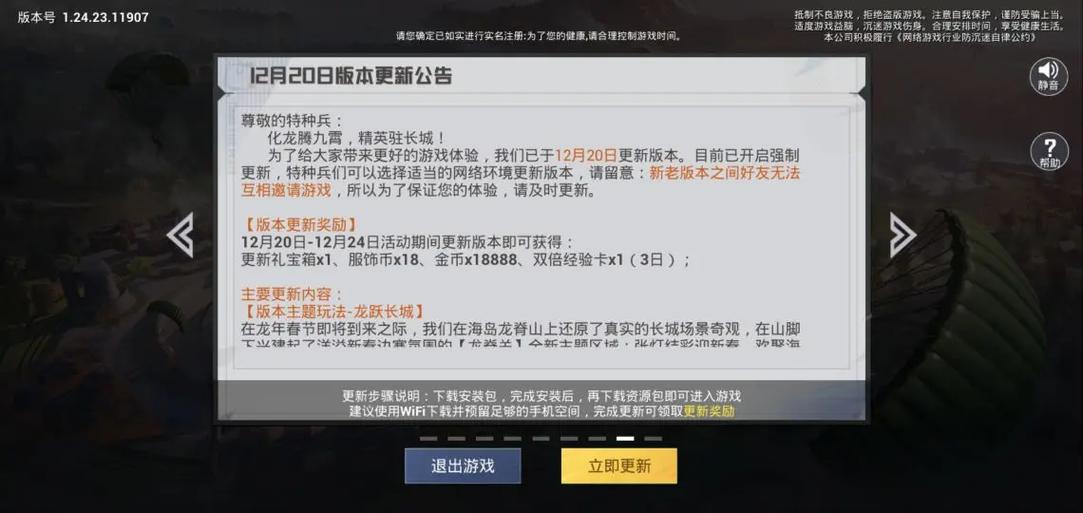和平精英1.35.12版本更新内容