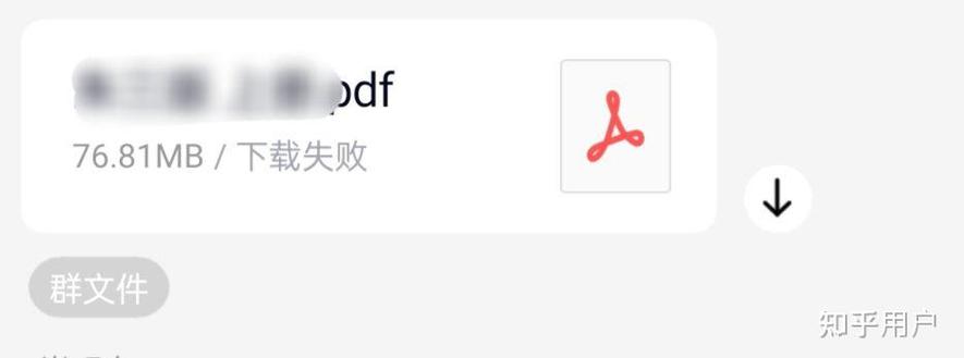 下载qq群文件失败原因图标