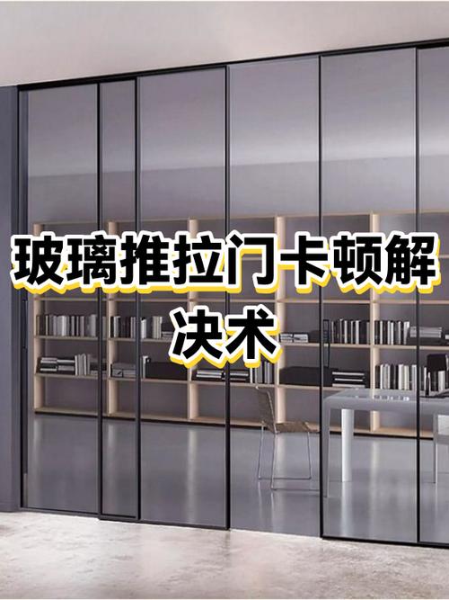 玻璃推拉门拉不动了怎么处理