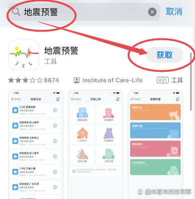 苹果手机为啥没有地震预警