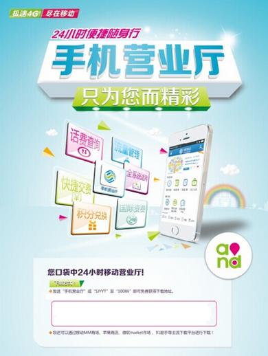 中国移动掌上营业