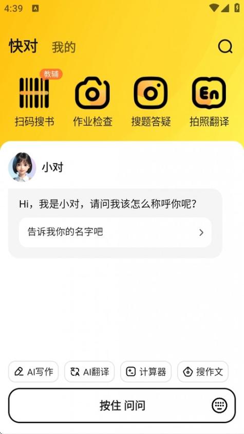 快对作业极速版图标