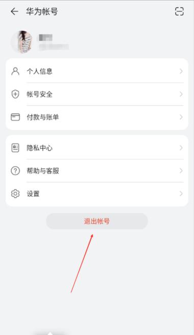 华为手机退出当前账号的步骤