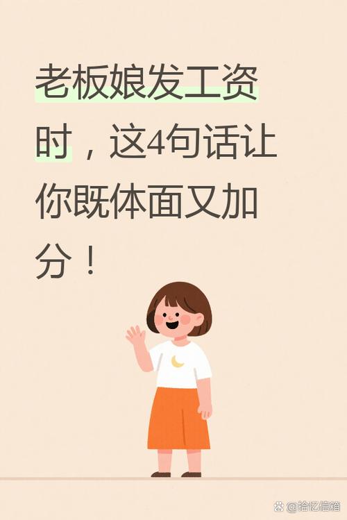 跟老板娘要工资怎么说合适图标