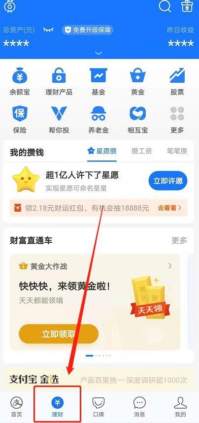 支付宝理财基金怎么取出