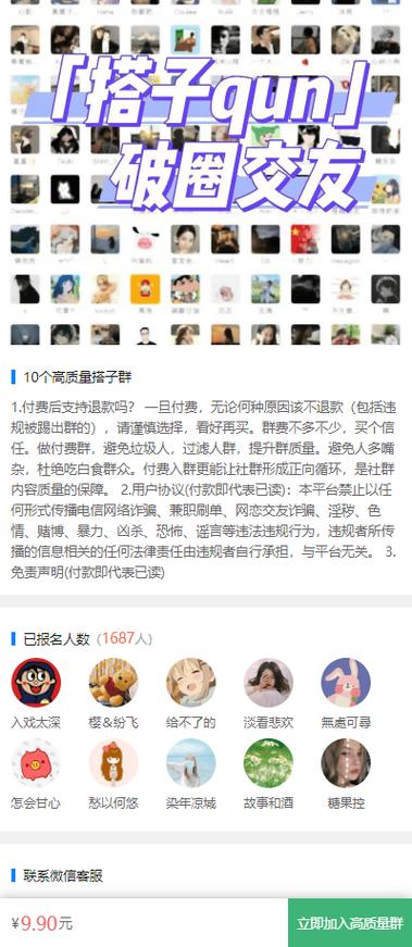 付费进群靠谱吗图标