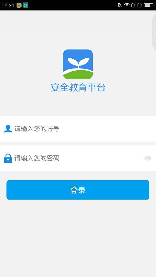 安全教育平台登录