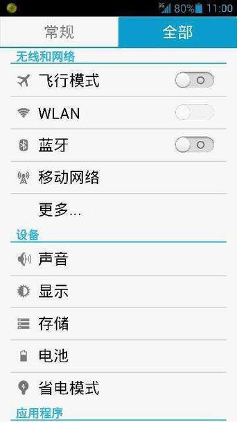 华为禁止自动切换WiFi