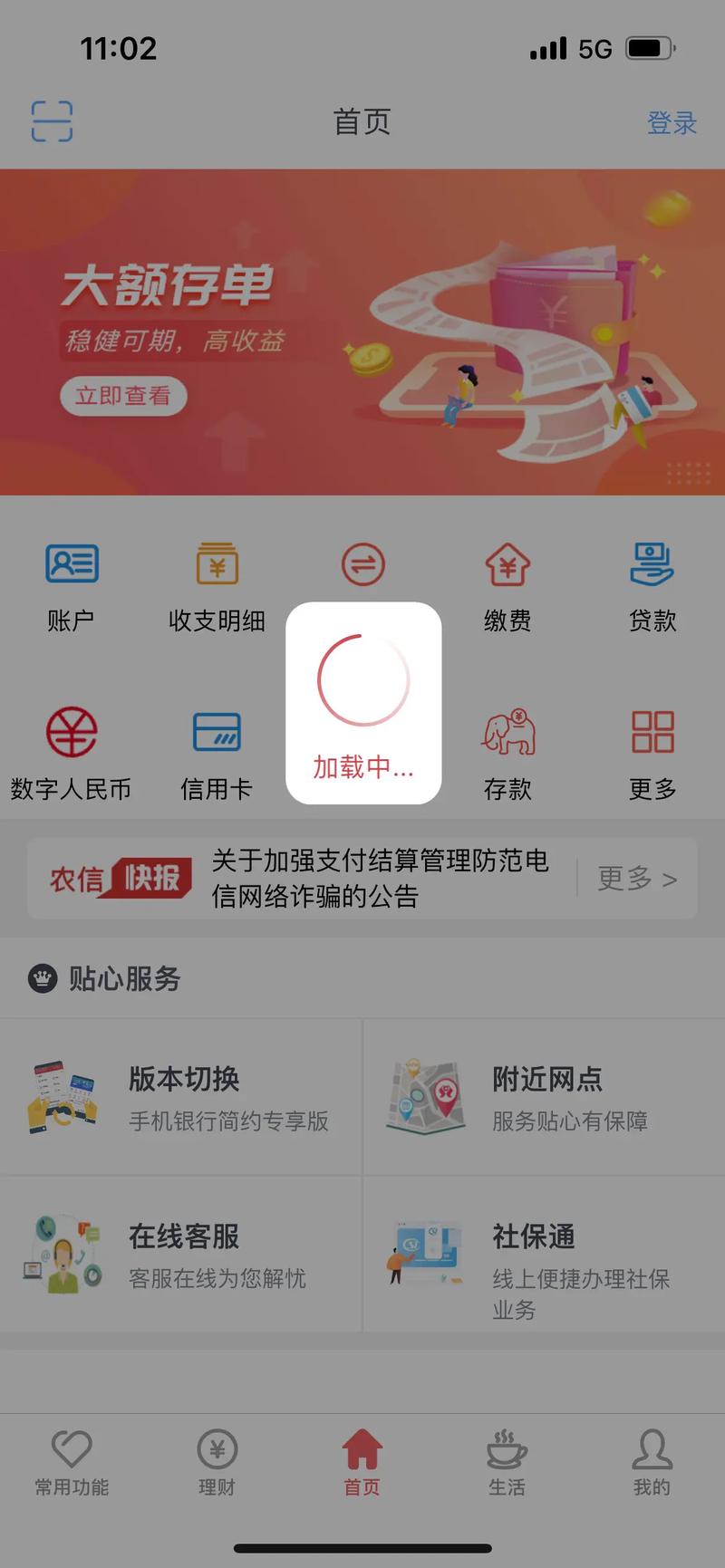 农商银行登录不了怎么回事图标