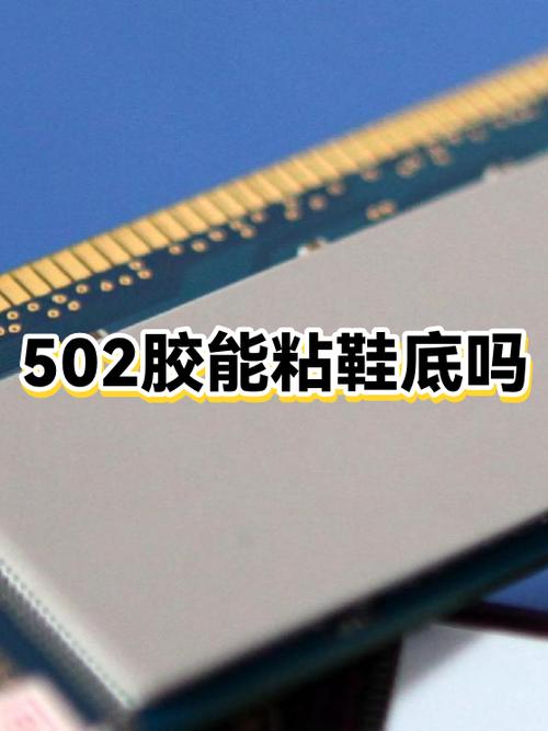 502胶可以粘鞋子吗