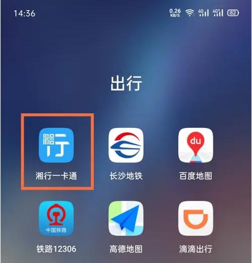 湘行一卡通扫码乘车图标