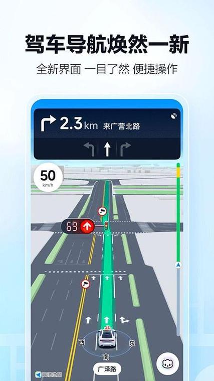 高德地图手机导航2024最新版