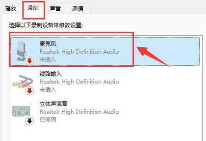 系统检测不到麦克风