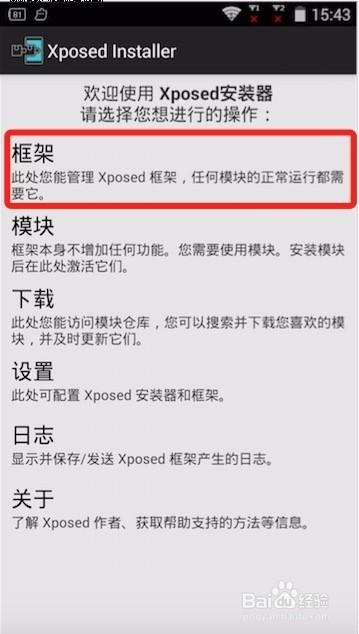 Xposed激活教程图标