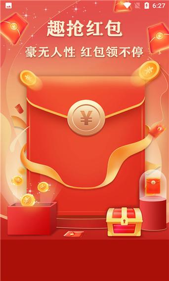 趣抢红包app
