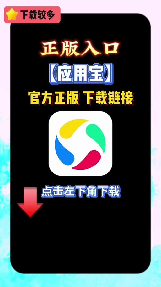 苹果版应用宝叫什么