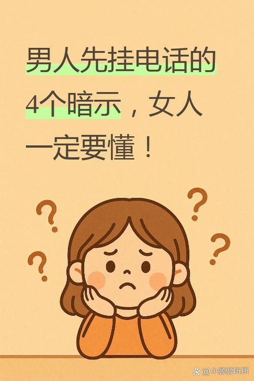 打电话不愿意先挂的人