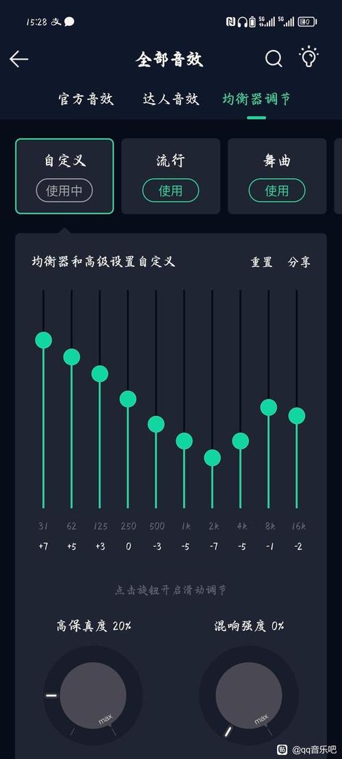 qq音乐自定义音效怎么调最好