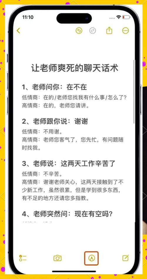 学会聊天的技巧