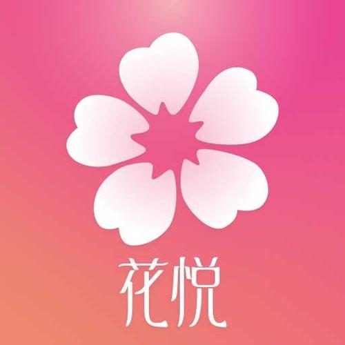 花悦app官网