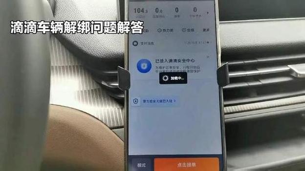 滴滴怎么解除车辆绑定