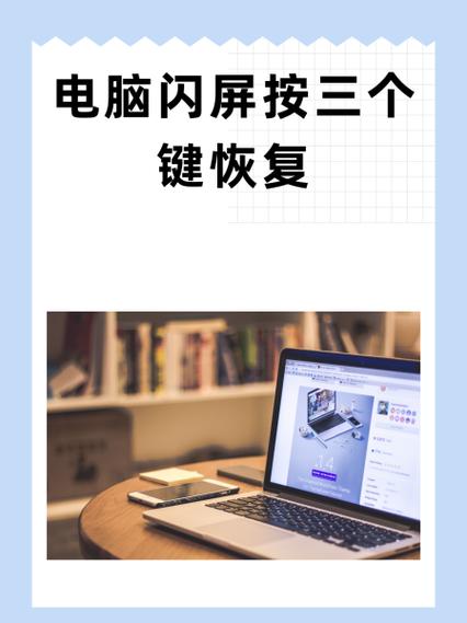 电脑闪屏怎么修复