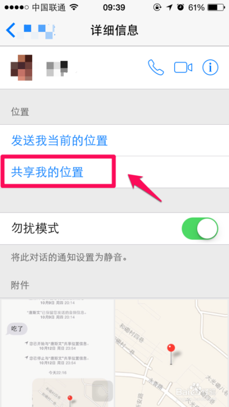 iphone共享位置怎么设置