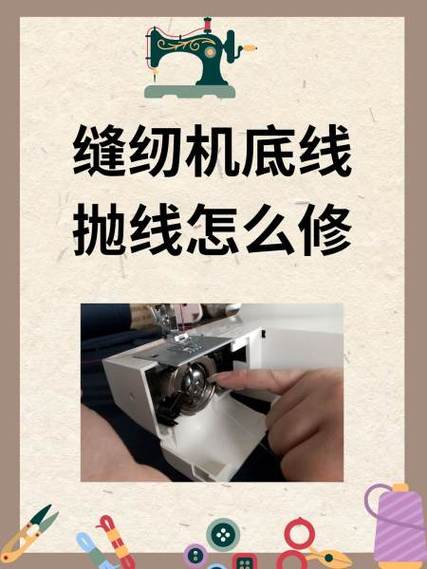 缝纫机卡线转不动怎么办