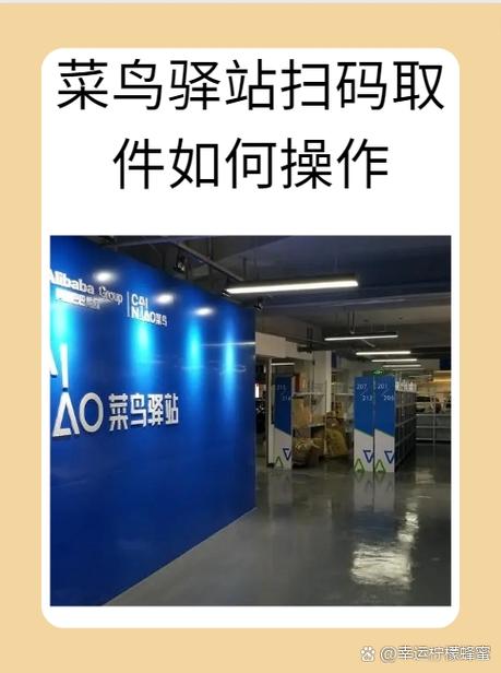 菜鸟驿站滞留件怎么处理