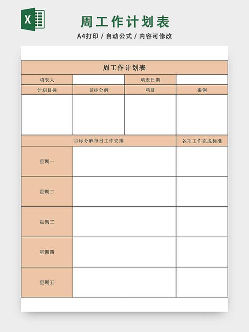 工作计划表(通用版)图标