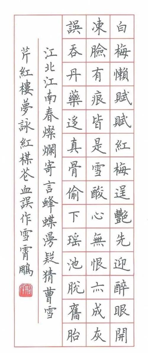 荆霄鹏硬笔楷书字帖下载