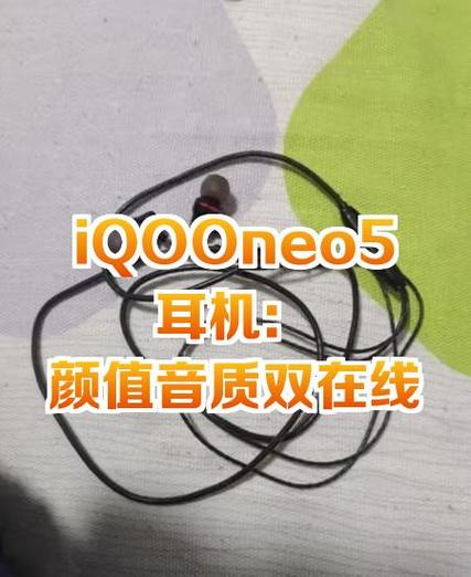 iqooneo耳机孔在哪里