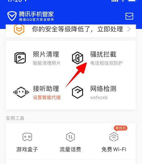 腾讯手机管家黄页需要打开吗